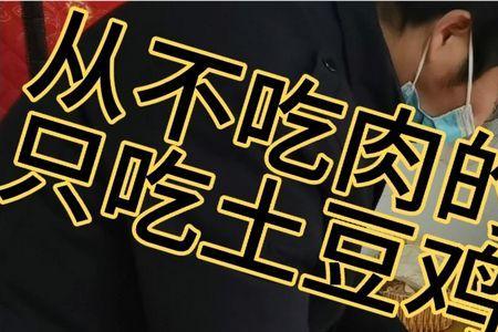 爱吃肉的男人是什么心态