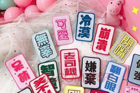 四川话头贴是什么意思