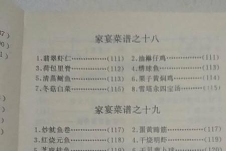 8道菜代表含义