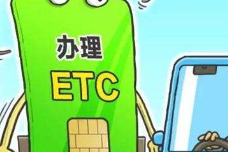 广东etc注销最快的办法