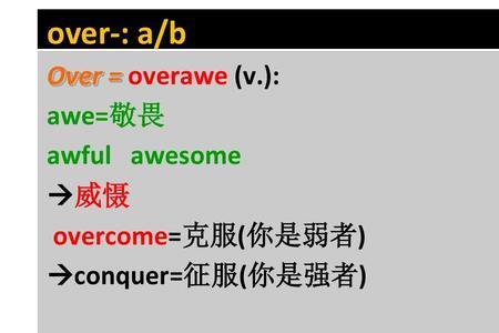 override词根
