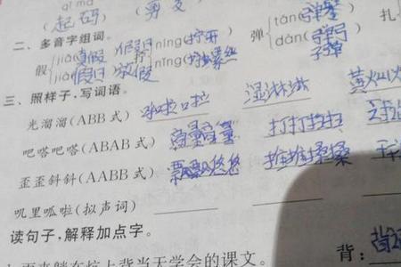 声音式词语