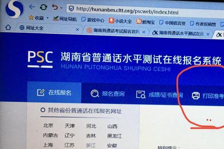 2021普通话准考证打印