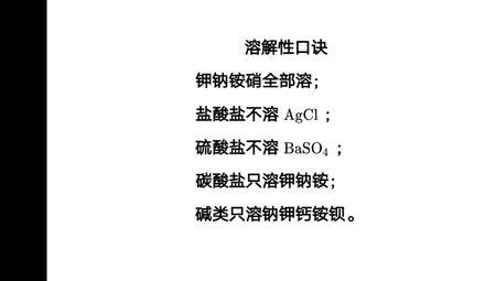 物质可溶性和不溶表口诀