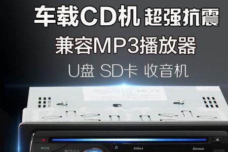 大众原车CD如何用U盘