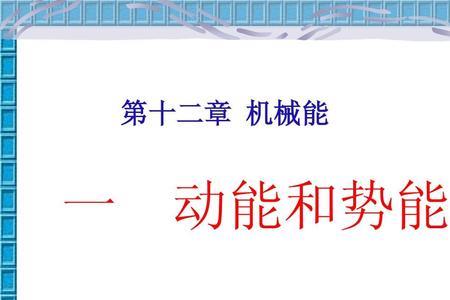 压强势能是什么