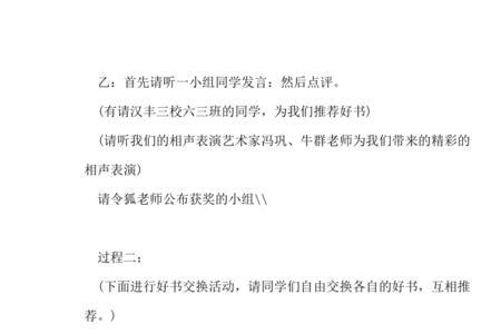 读书会结束主持词