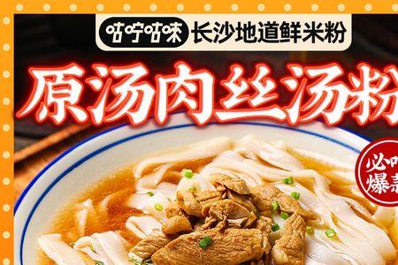 湖南肉丝粉码子做法
