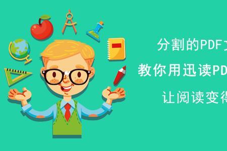 迅读pdf怎么修改文字