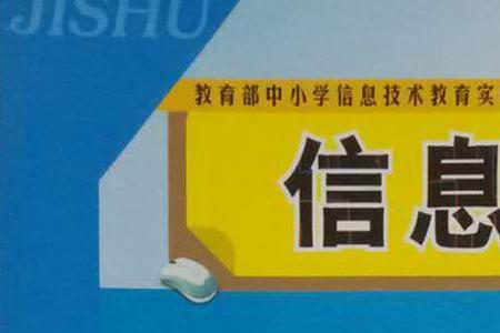 信息技术的四个环节