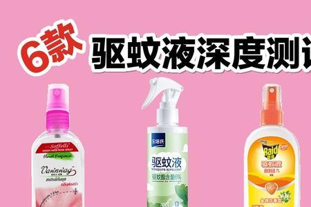 裕金源驱蚊液怎么样