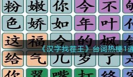 汉字找茬王为什么会多字