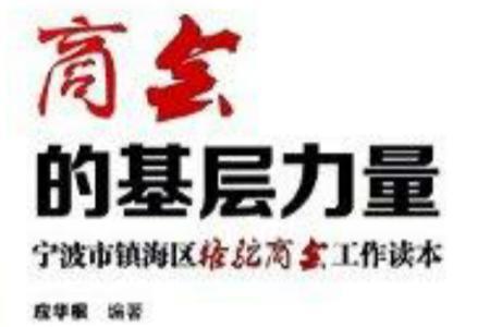 发挥经验好还是发扬经验好
