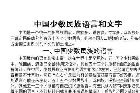 古代少数民族语言