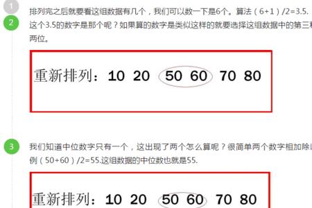 样本中位数如何求