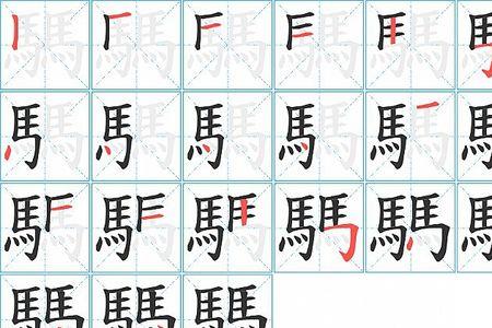 马字田字格正确写法图片