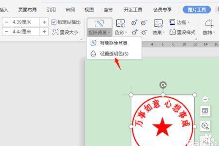 wps怎么把图片上的印章去掉