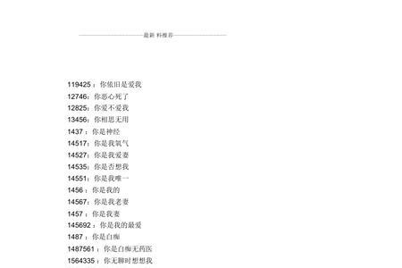 数字210的爱情含义