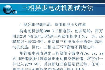 三相电流的平衡度怎么算