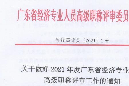 2021广东教师一级职称评审