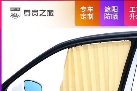 小车前门两侧可以安装遮阳帘吗