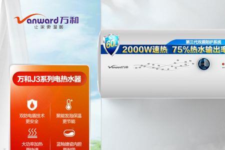 万和电热水器e60a0-20使用方法