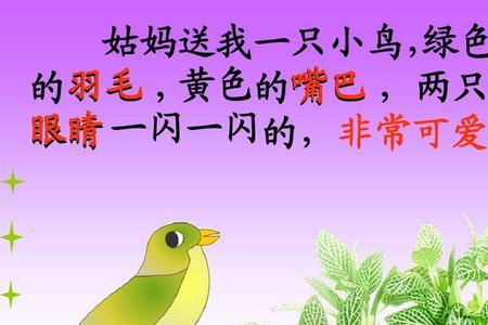 一只小鸟的一是几声