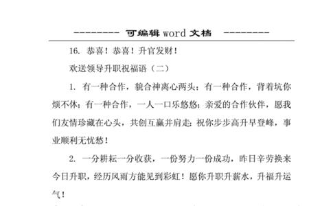 升职学校校长祝福语