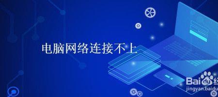 电脑为什么搜不到网络的接入点
