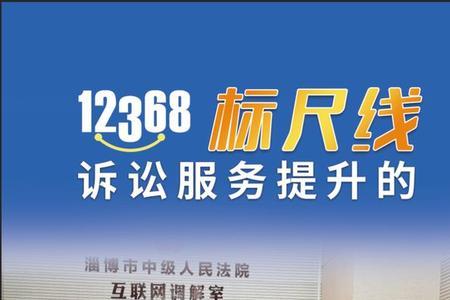 12368的电话没接会有什么后果