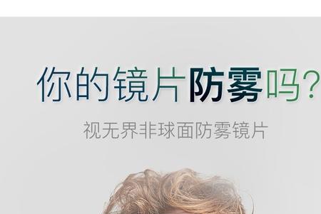 什么镜片防雾效果好