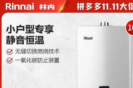 林内热水器恢复出厂设置