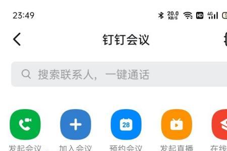 钉钉直播如何关闭摄像头