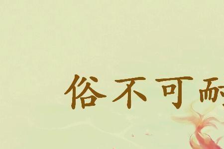 期不可待成语