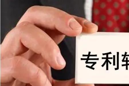专利地址变更流程