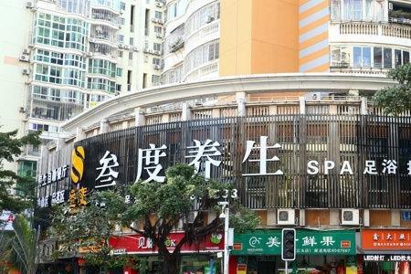 绵阳叁度会馆是正规的吗