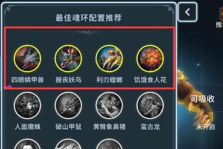 剑尘第五魂环搭配
