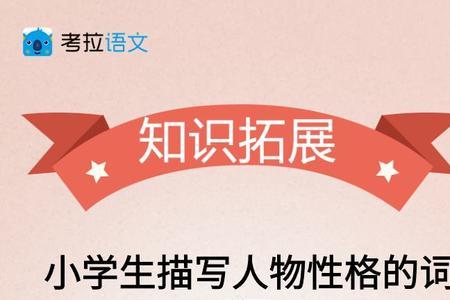 形容性格由坏变好的词语