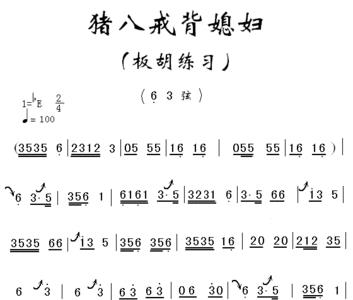猪八戒背媳妇是几级的曲子