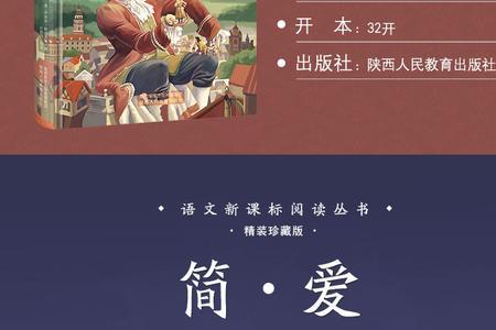 简爱哪个版本的书最好