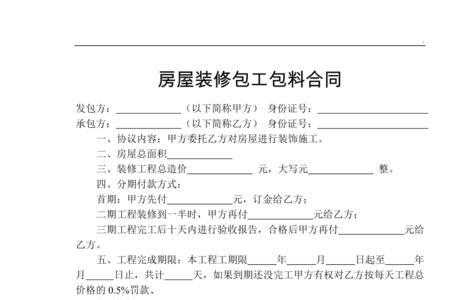 包工包料好还是包工不包料