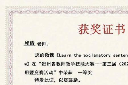 教师市以上奖励证书有哪些
