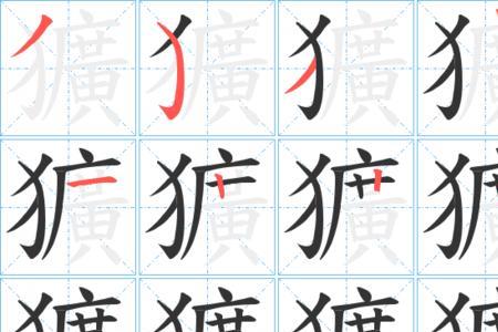 哗啦的笔顺
