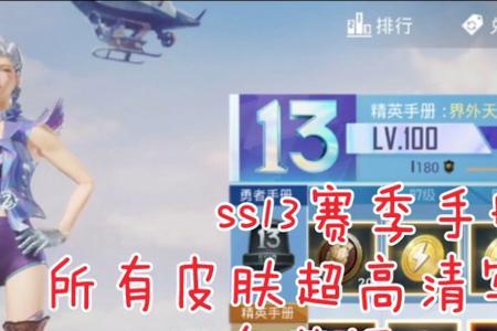 ss13精英手册什么时候兑换商店