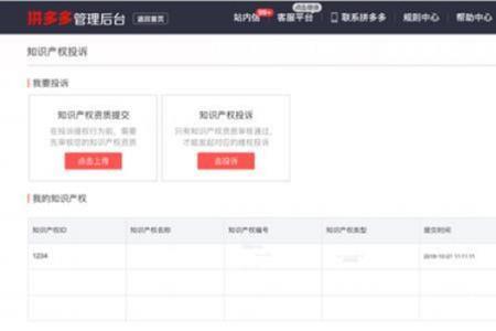 拼多多虚拟类目容易被告侵权吗