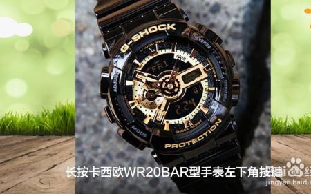 卡西欧wr20bar有没有蓝牙