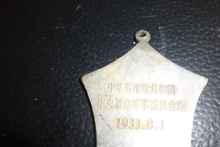 1933年8月12日至15日,在中华苏维埃