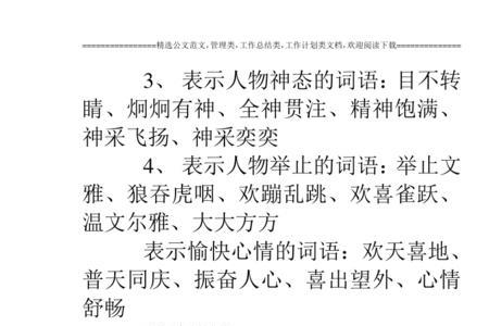 形容一个人很板正的词语