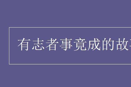 武松的曾用名和籍贯