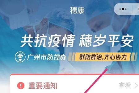 穗康码怎么切换成员